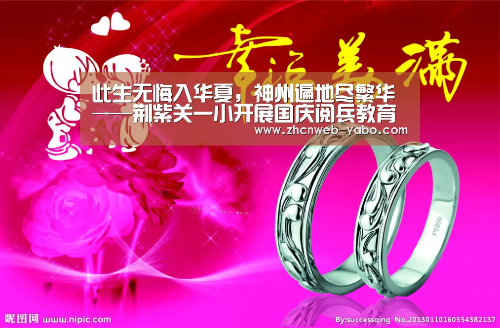 此生无悔入华夏,神州遍地尽繁华——荆紫关一小开展国庆阅兵教育活动:亚博官方网站(图1) 亚博